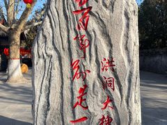 -大槐树寻根祭祖园