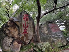 -乌山风景区