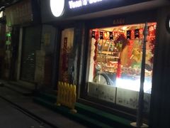 门面-元氏钵仔糕(北京路店)