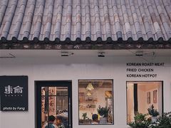 -东俞·韩式料理(院东街店)