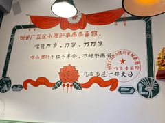 -XiaoJunGan Hotpot 钢管厂五区小郡肝火锅串串香