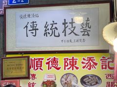 -陈添記·祖傳爽鱼皮·西关老字号(广州首店)