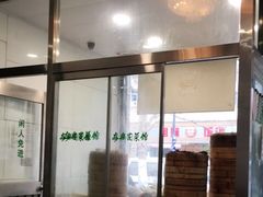 门面-清真·安乐园菜馆(茶南店)