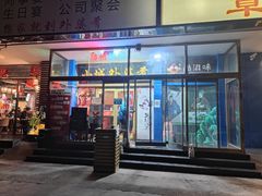 门面-小城外婆肴私房菜.家宴聚集点(圆明园颐和园·清河上地店)