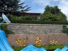 -烟台山景区