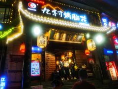 门面-杨记隆府(重庆总店)