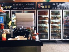 -七串串(无锡总店)
