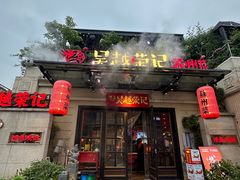 -吴越荣记苏州菜·松鼠桂鱼 100% 活鱼现做(月光码头店)