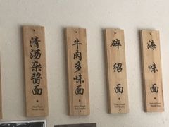 菜单-牛王庙吳記怪味面(双楠店)
