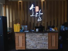 -笑谈小街·韩国料理(萝岗店)