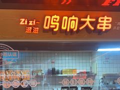 -鸣记脆皮烤鱼·海鲜烤鱼(三八广场店)