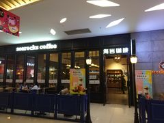 门面-海岩咖啡(茂业天地店)