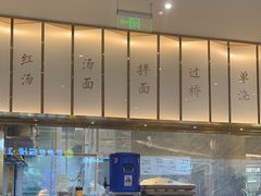 -松鹤楼面馆(清河万象汇店)