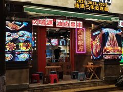 -钢管厂歆瑞源油卤串串香(春熙路太古里店)