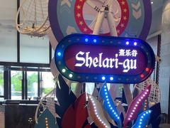 -清远熹乐谷温泉度假酒店