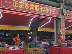 -联丰美食(番禺店)