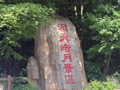 -五女峰国家森林公园
