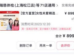 -瑞慈体检上海松江机构