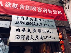 -文和友老长沙臭豆腐(太平街二店)