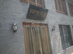 -三味书屋(复兴门内大街店)