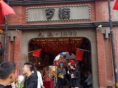 -歹街(金成店)