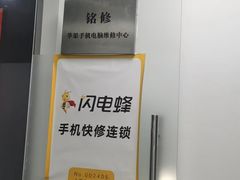 -铭修苹果华为手机平板维修服务(杨浦区店)