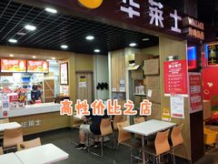 -华莱士·全鸡汉堡(杭州武林店)