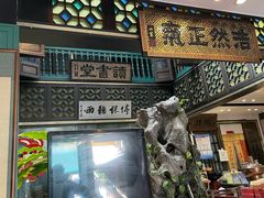 -福照楼汽锅鸡·云南菜(护国路店)