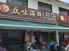 -众味海鲜大排档·活海鲜·潮汕味(南澳店)