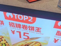-鲜粮卷饼王(小白楼店)