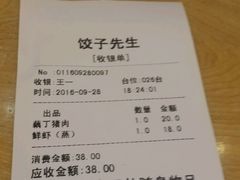 账单-饺子先生(世豪店)