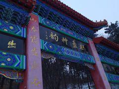 -棋盘山风景区