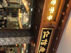 -仁信老铺(华盖路店)