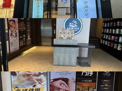 -水墨澜渟足道·SPA·传统(四望亭东关街店)