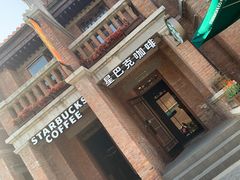 门面-星巴克(天津五大道店)