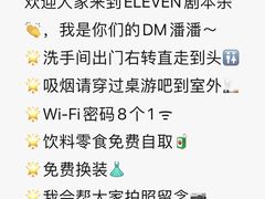 -ELEVEN桌游剧本杀轰趴馆(三里屯店)