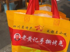 -老黄记手撕烤兔(玉林街店)