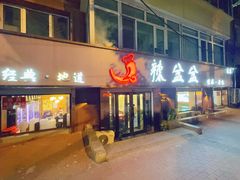 -辣盆盆麻辣小龙虾(哈尔滨总店)