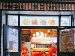 -馕王(西虹路店)