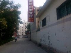 -老德州四合院·德州菜(天衢路店)