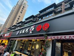 -水碾河刘老大串串香(水碾河路店)