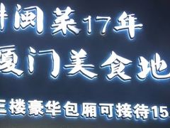 门面-大厨的餐厅(曾厝垵总店)