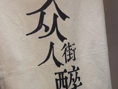 -街角等你.大连海鲜烧烤.经典铁板海鲜串(西安路店)