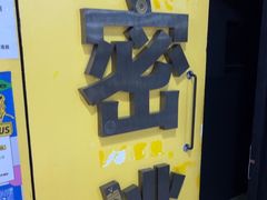 -谜盒子奇幻密室(南屏店)