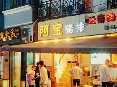 门面-云南路美食街