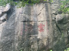 -九华山风景区-东崖禅寺