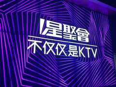 -星聚会KTV(景枫中心店)