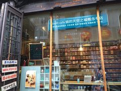 猫的天空之城概念书店(西塘古镇店)-猫的天空之城概念书店(西塘古镇店)