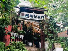 -懒鱼时光馆(沙坪坝店)