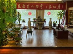-益康盲人推拿按摩(长虹店)